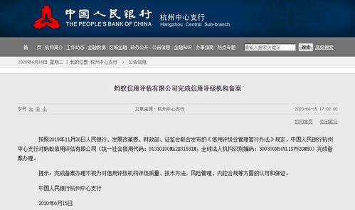 央行完成螞蟻信用評估備案，推動信用評級體系邁向數字化新階段